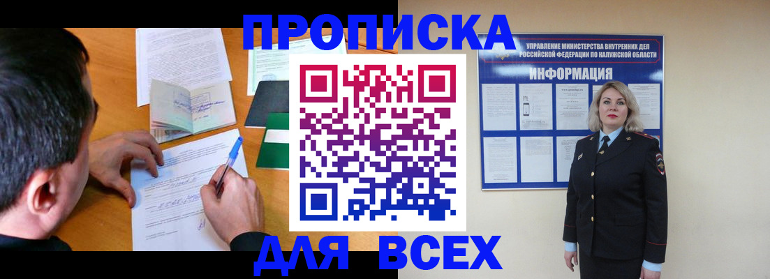 прописка в квартире в Сухиничи